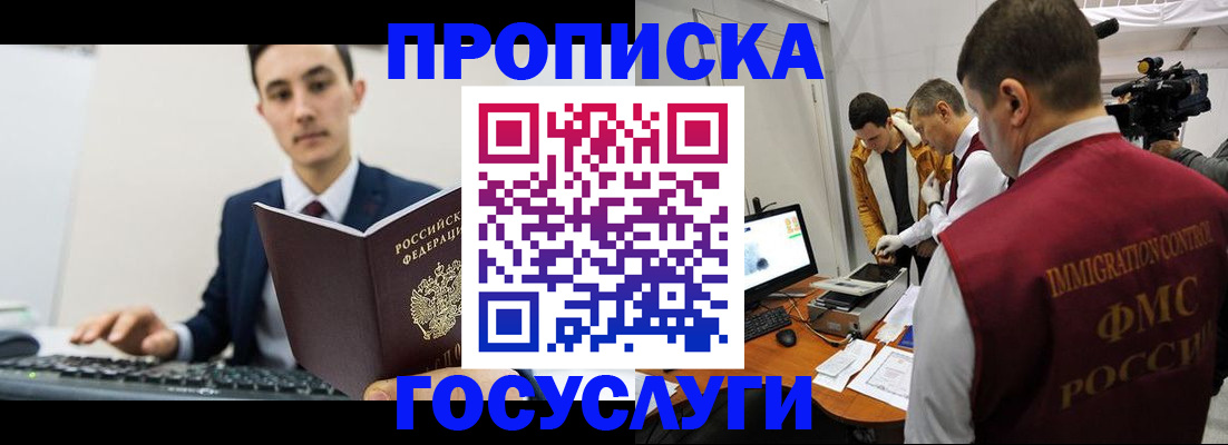 прописка для военкомата в Осе