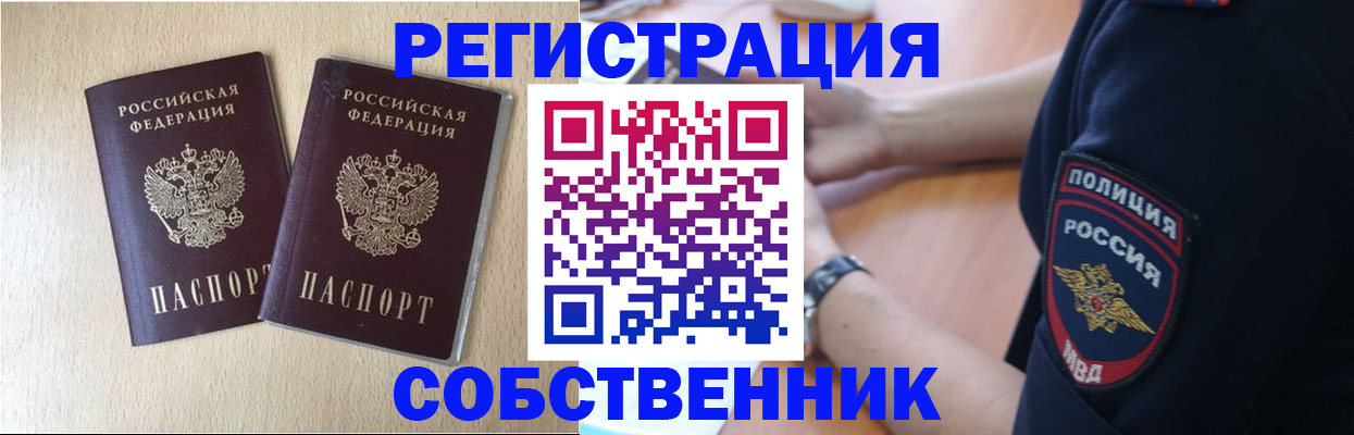 временная регистрация для школы в Осе