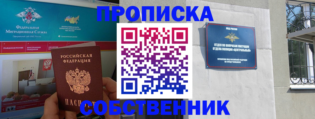 прописка поиск в Осе